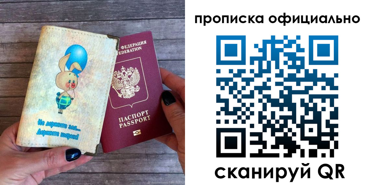 временная регистрация собственник в Салавате
