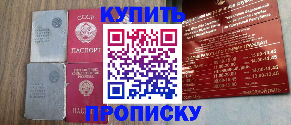временная регистрация для всех в Салавате